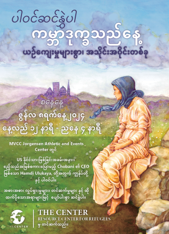 Burmese World Refugee Day Poster mya